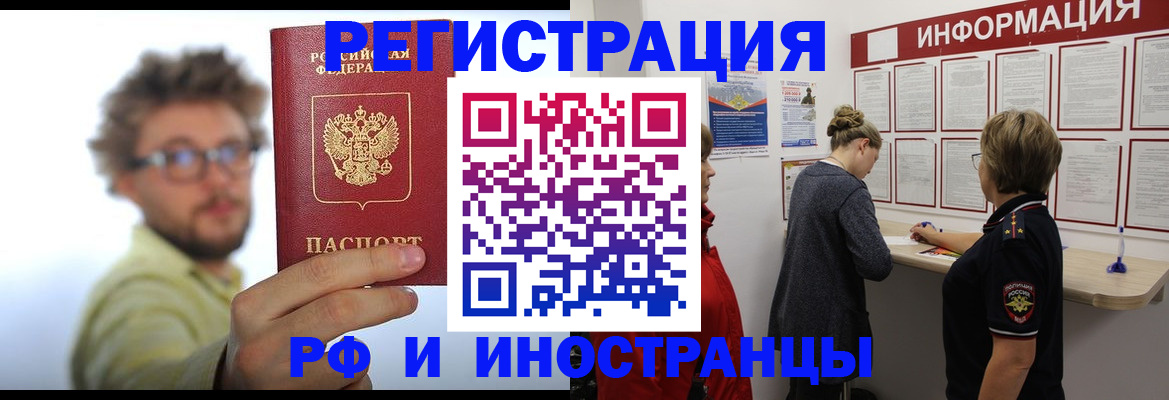 прописка для работы в Красном Куте