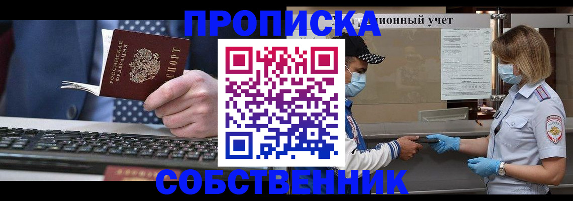 временная регистрация недорого в Красном Куте