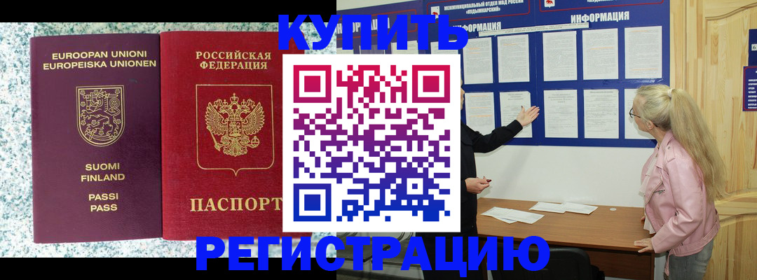 прописка для кредита в Красном Куте