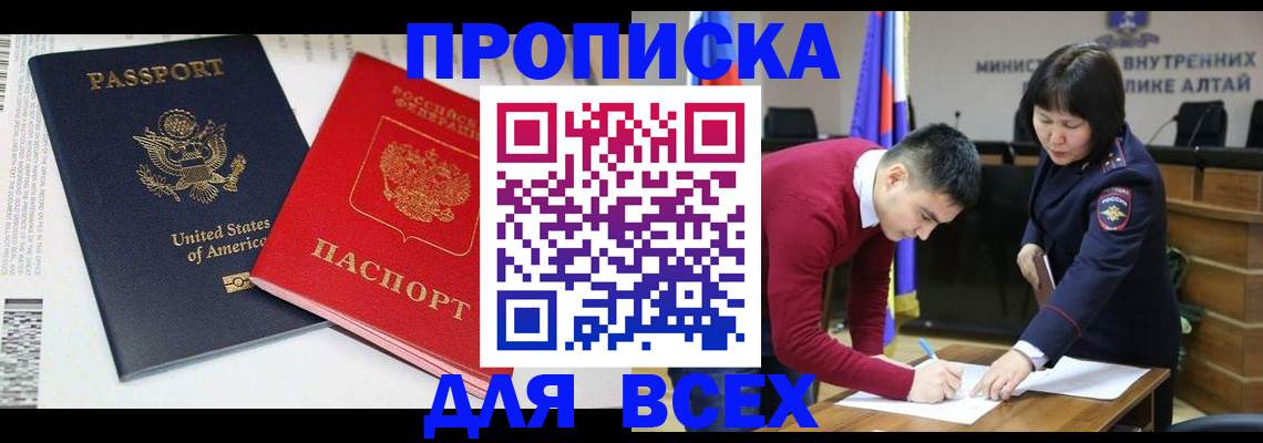 регистрация в Красном Куте