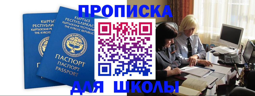 прописка иностранных граждан в Красном Куте