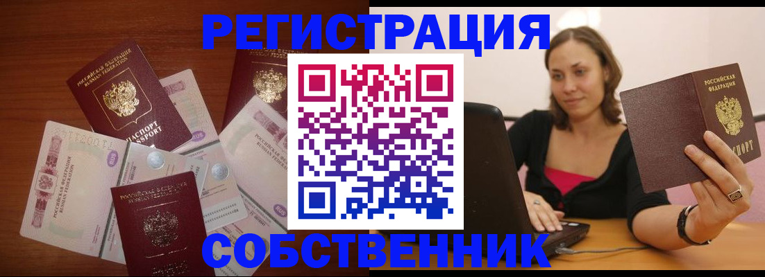 временная регистрация в квартире в Красном Куте