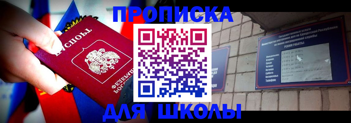 регистрация для школы в Красном Куте
