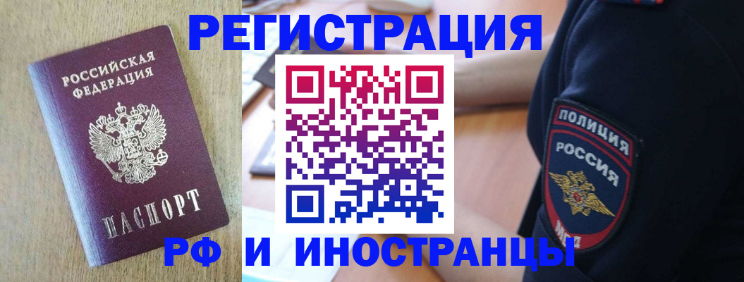 прописка законно в Красном Куте