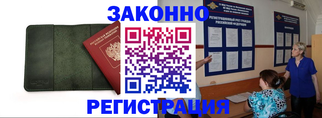 прописка для кредита в Красном Куте