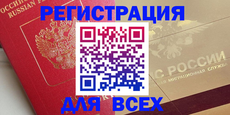 прописка ребенка в Красном Куте