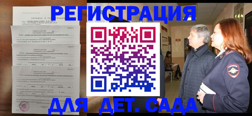 регистрация для дет. сада в Красном Куте