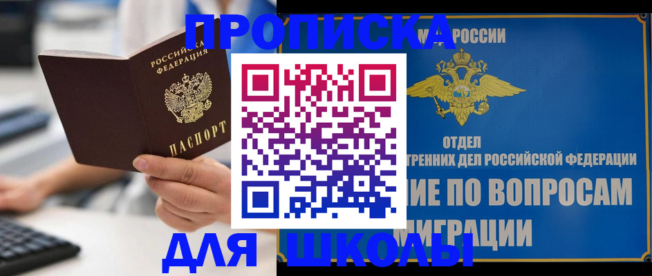 прописка в Красном Куте