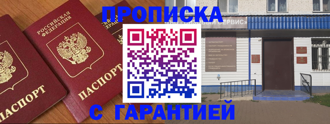 временная регистрация недорого в Красном Куте